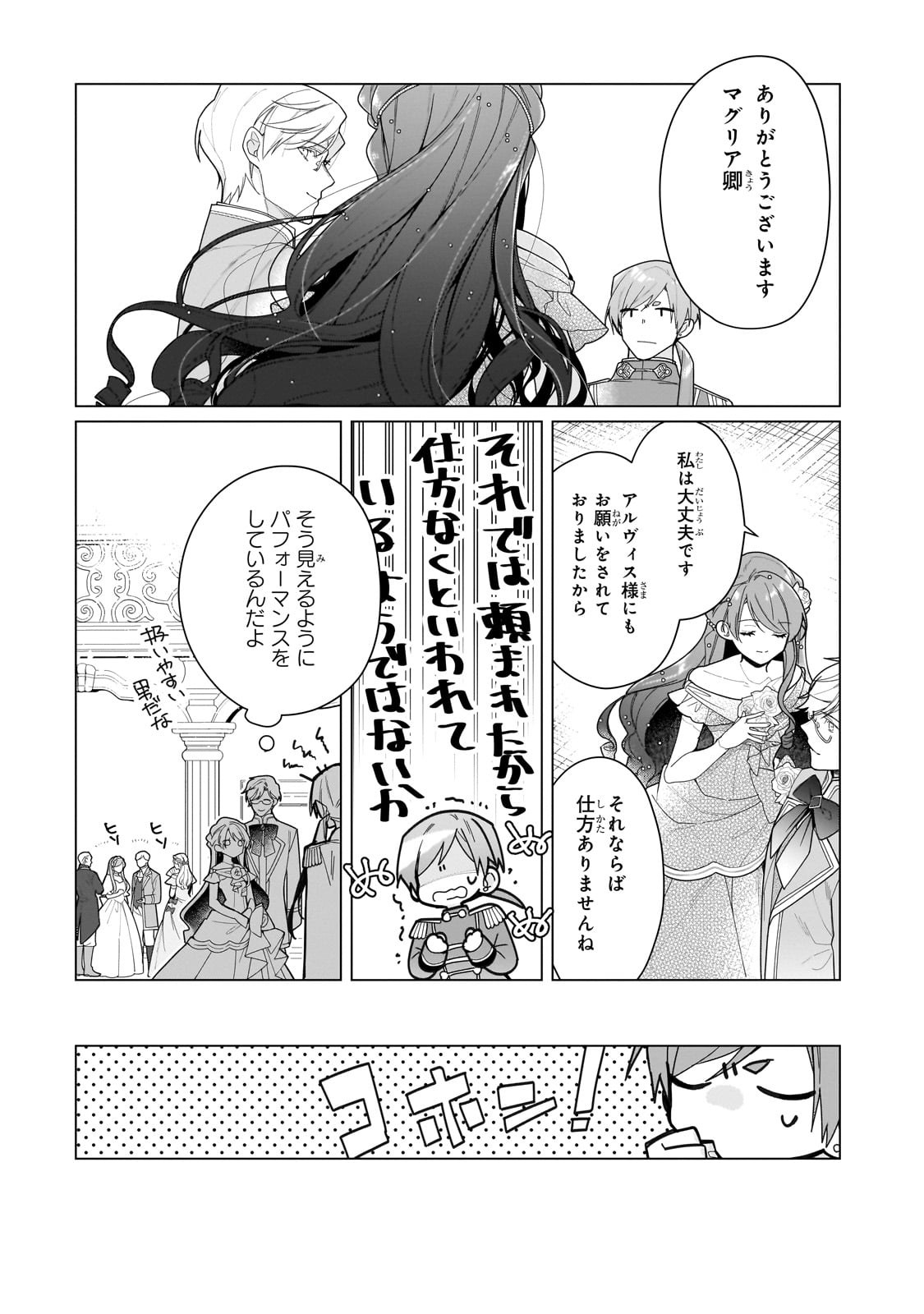 Rubelia Oukoku Monogatari ~Itoko no Shirinugui wo Saserareru Hame ni Natta~ - Chapter 25 - Page 20